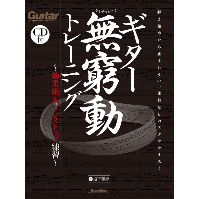 Guitar_Perpetual_Motion_Training__Highly_Effective_Non-Stop_Practice_01