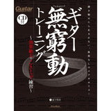 Guitar_Perpetual_Motion_Training__Highly_Effective_Non-Stop_Practice_01