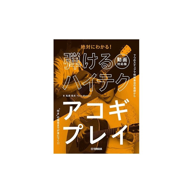 High-tech_acoustic_guitar_playing_[video_compatible_version]_01