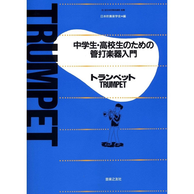 Introduction_to_Wind_and_Percussion_Instruments_for_Junior_and_Senior_High_School_Students___Trumpet_01