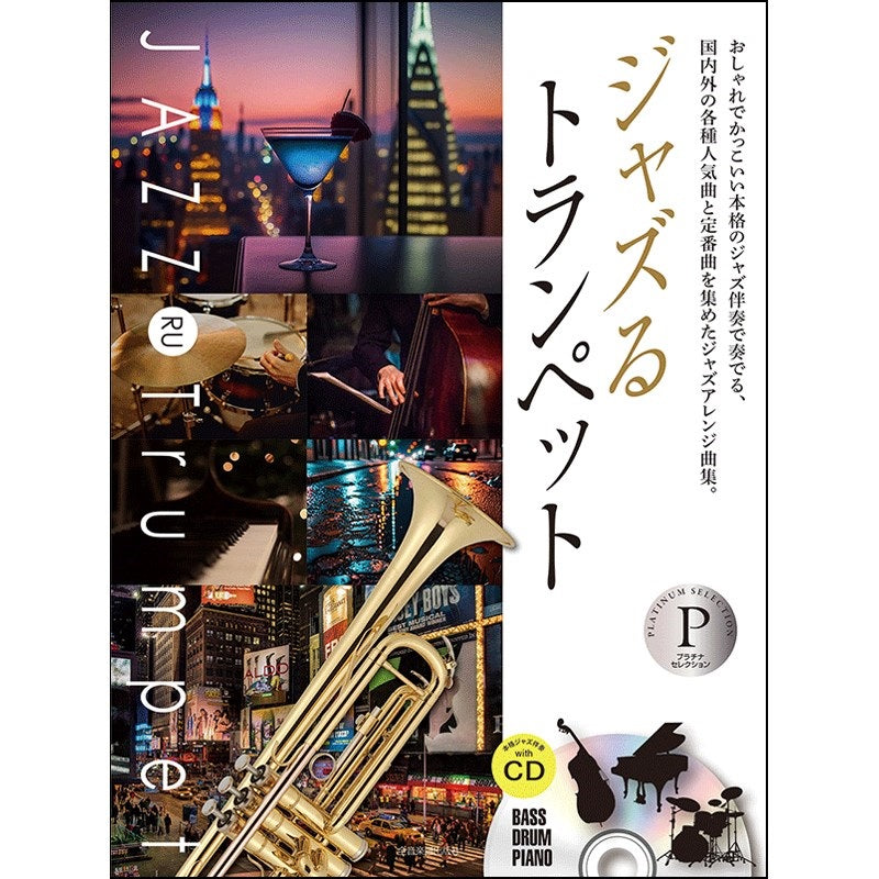 Jazz Trumpet Platinum Selection (with authentic jazz accompaniment CD ...