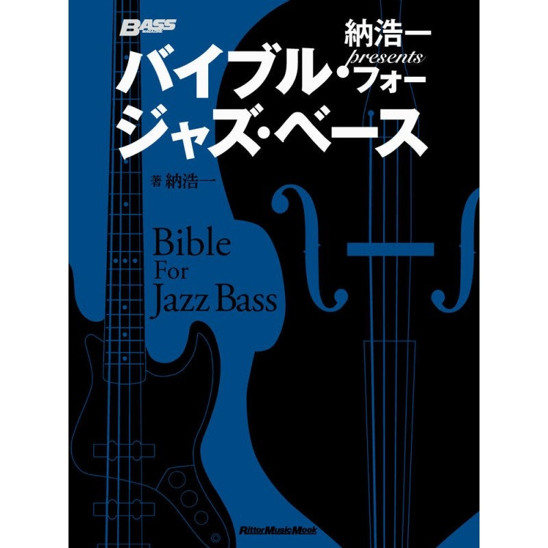 Koichi_Noh_presents_Bible_for_Jazz_Bass_01