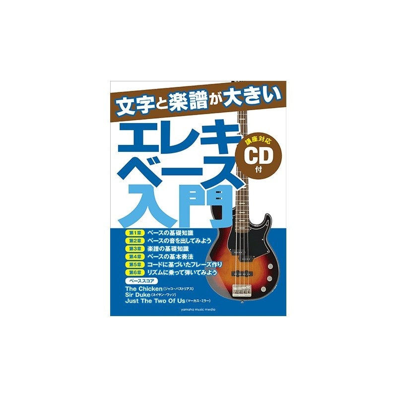 Large_font_and_sheet_music_for_beginners_to_electric_bass_guitar_[CD_included]_01