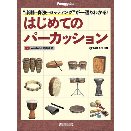 Learn_all_about_instruments，_playing_techniques，_and_settings!_Percussion_for_Beginners_01