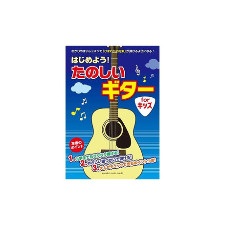 Let's_get_started!_Fun_guitar_for_kids_01
