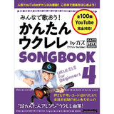 Let's_sing_together!_Easy_Ukulele_Songbook_4_by_Gaz_01