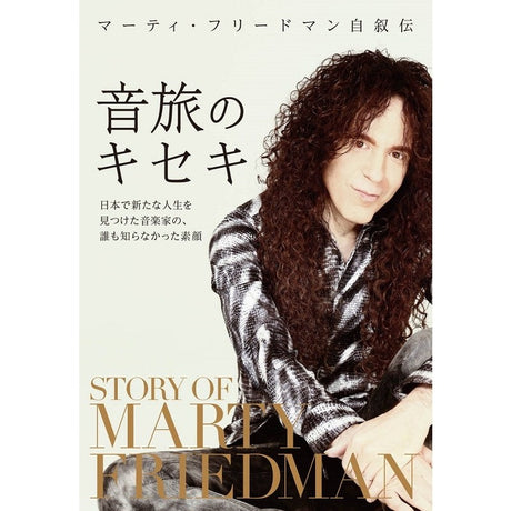 Marty_Friedman's_Autobiography__The_Miracle_of_a_Musical_Journey_[Book]_01