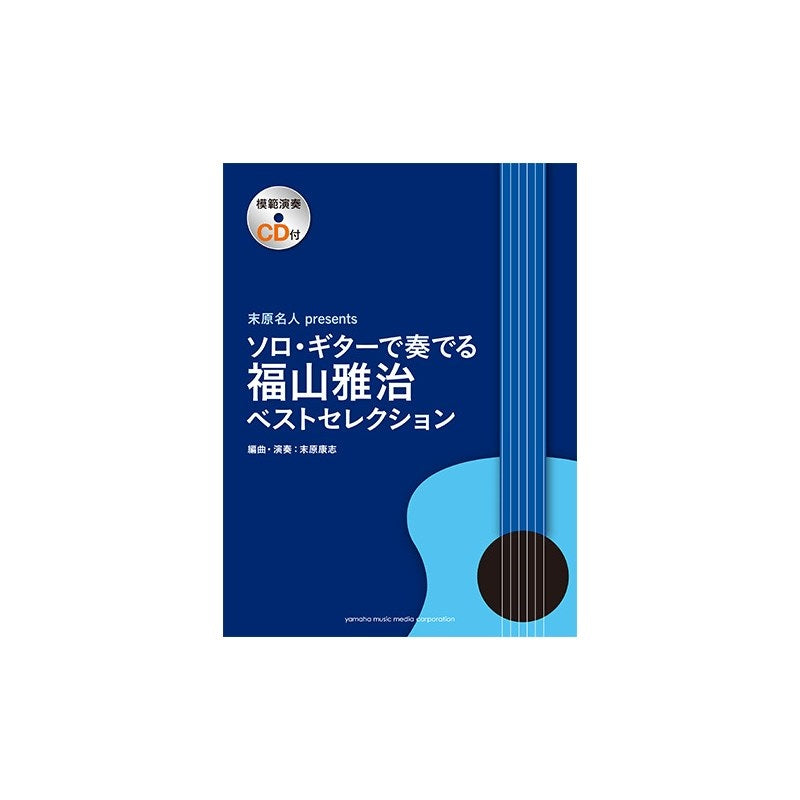 Masaharu_Fukuyama's_Best_Selection_for_Solo_Guitar_(with_demo_CD)_01