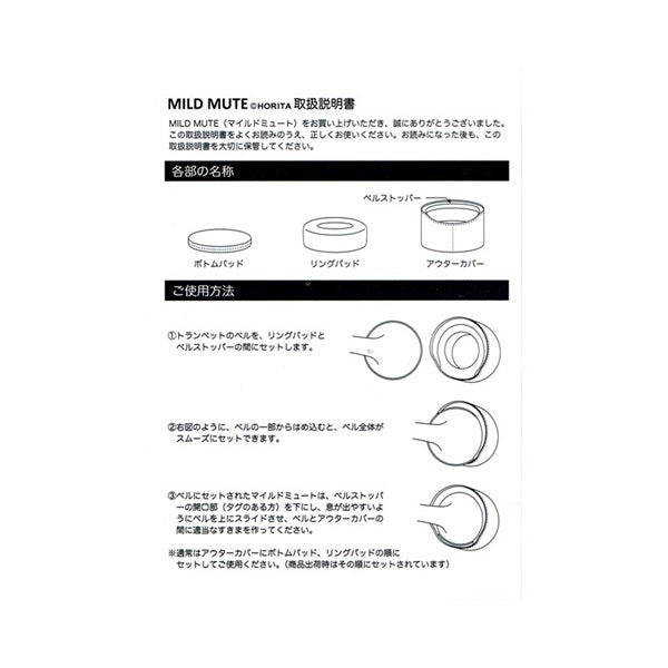 Mild_Mute_for_Trumpet，_Black_04
