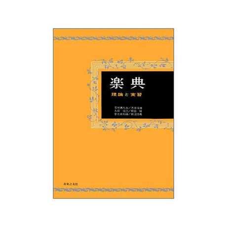 Music_Theory_and_Practice_(New_Edition)_01