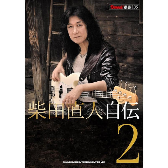Naoto_Shibata's_Autobiography_2_01