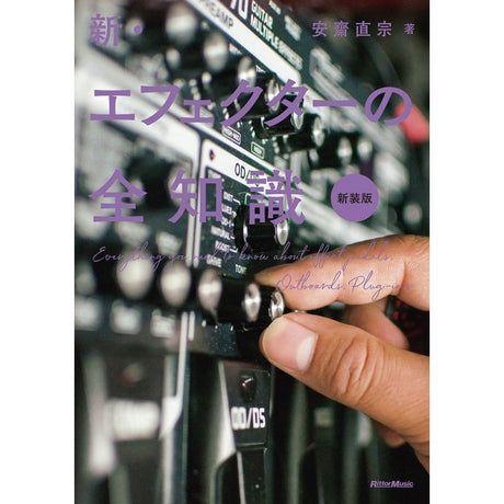 New_Complete_Guide_to_Effects_Pedals_(New_Edition)_[Book]_01