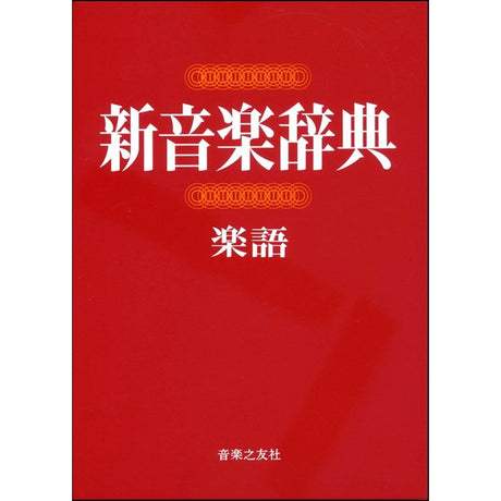 New_Music_Dictionary_[Music_Words]_01
