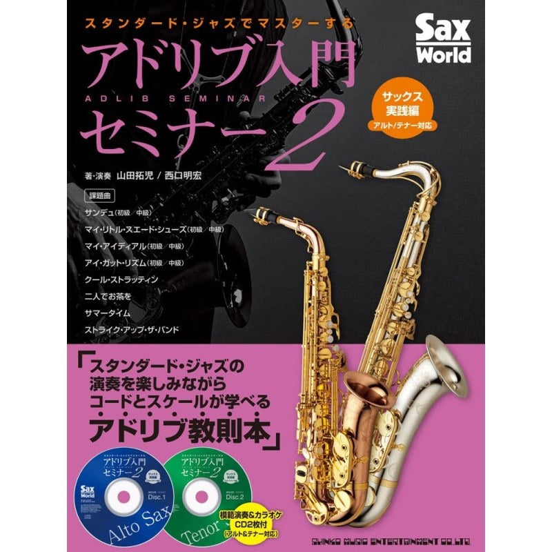 [New_Release]_Mastering_Standard_Jazz_Improvisation_Seminar_2__Saxophone_Practice_(for_Alto_Tenor)_[Includes_2_CDs]_01