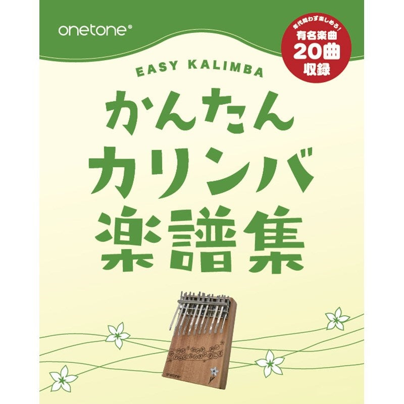 OTKL-18EK_MH_[Easy_Kalimba___Piano_layout___Sheet_music_book_and_case_included]_02