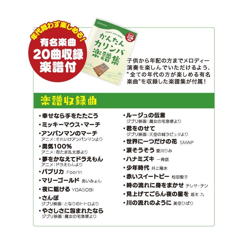 OTKL-18EK_MH_[Easy_Kalimba___Piano_layout___Sheet_music_book_and_case_included]_06