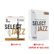 [Old_Packaging_Special_Price]_Select_Jazz_Unfiled_Cut_Soprano_Saxophone_Reed_by_D'Addario_Woodwinds_(Hardening__4S)_[Autumn_Super_Sale]_01
