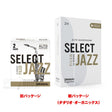 [Old_Packaging_Special]_Select_Jazz_Filed_Cut_Alto_Saxophone_Reed_(4M_Hardness)_by_D'Addario_Woodwinds_[Lowest_Price_Sale]_01