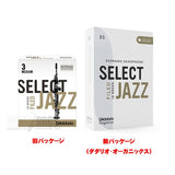 [Old_Packaging_Special]_Select_Jazz_Filed_Cut_Soprano_Saxophone_Reed_by_D'Addario_Woodwinds_(3H_Hardness)_[Autumn_Super_Sale]_01