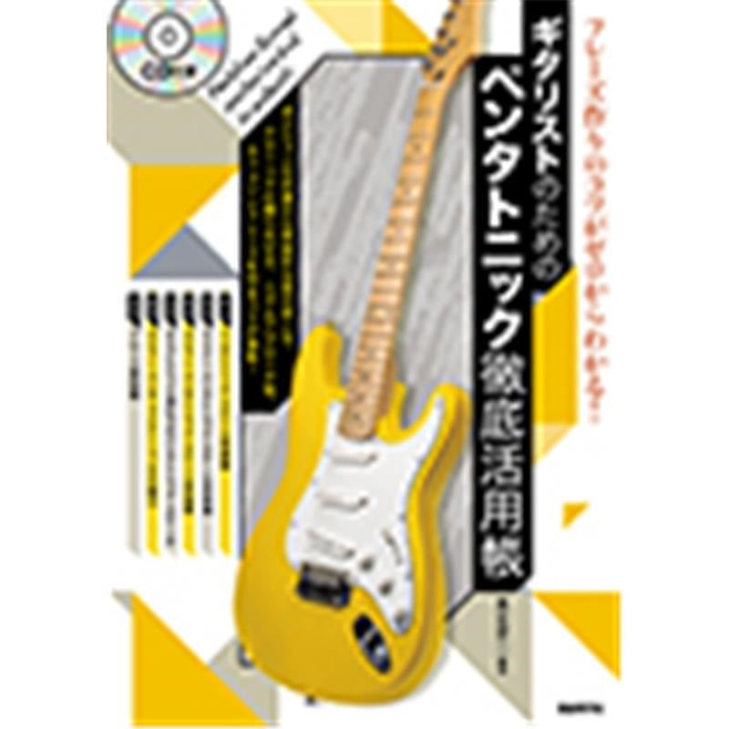 Pentatonics_Comprehensive_Guide_for_Guitarists_[CD_Included]_01