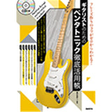 Pentatonics_Comprehensive_Guide_for_Guitarists_[CD_Included]_01