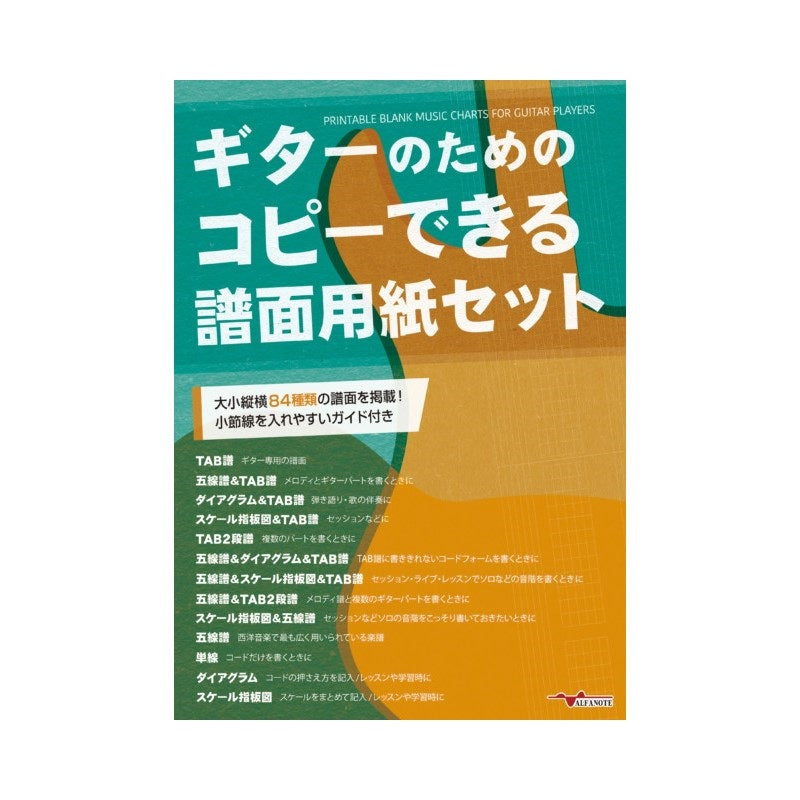 Photocopiable_music_sheet_set_for_guitar_01