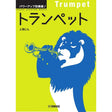 Power_Up_Your_Wind_Ensemble!_Trumpet_01