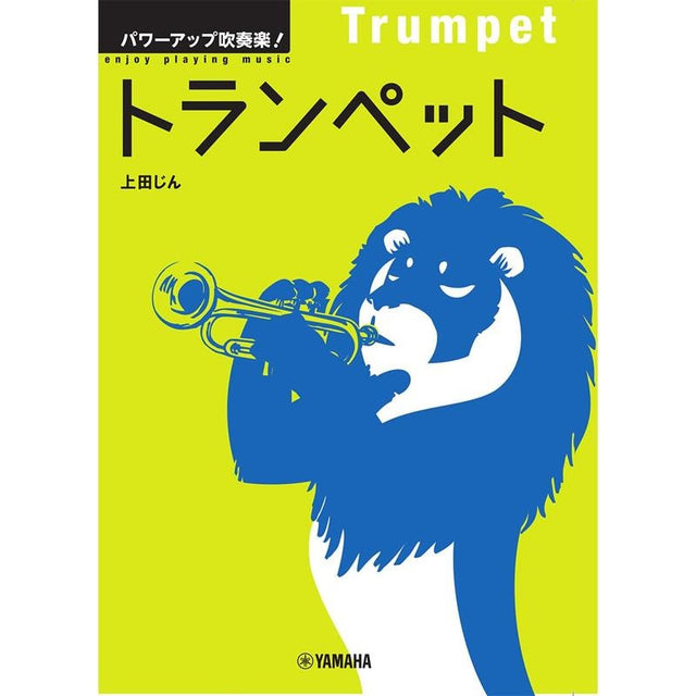 Power_Up_Your_Wind_Ensemble!_Trumpet_01