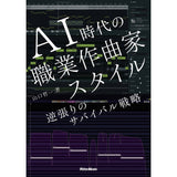 Professional_composer_style_in_the_age_of_AI__A_contrarian_survival_strategy_01