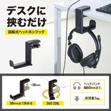 Sanwa_Supply_PDA-STN18BK_(Black)_(Headphone_Hook)_(Headphone_Hanger)_(Rotating)_04