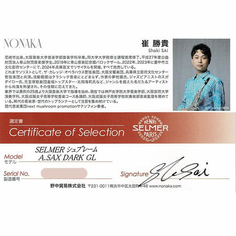 Selected_by_Choi_Seung-gi__Selmer_Supreme_Alto_Saxophone_in_Dark_Gold_Lacquer_(DGL)_[Free_Selection_Fee!]_[Adjusted_and_Set-up_Included]_[Free_Key_Balance_Adjustment_for_5_Years]_02