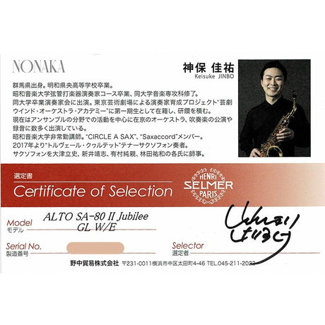 [Selected_by_Keisuke_Jimbo]_Selmer_SA-80II_(Series_2)_Alto_Saxophone，_Jubilee_GL_with_Engraving_(Adjusted_and_Set_Up_Before_Shipment)_[Free_Key_Balance_Adjustment_for_5_Years]_02