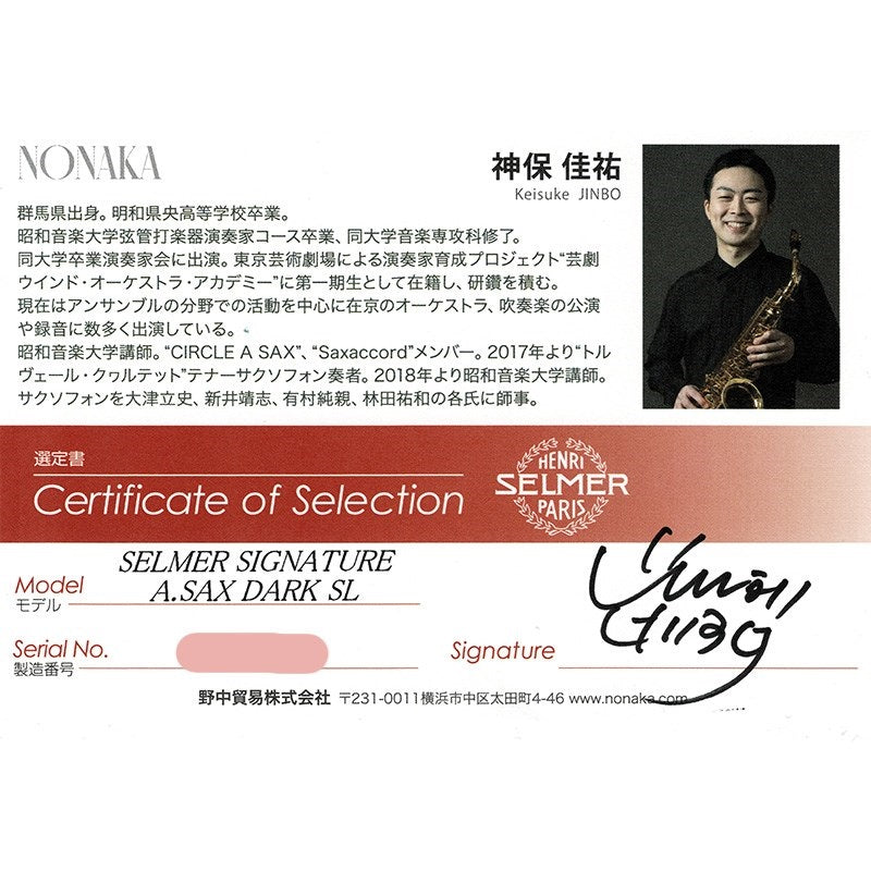[Selected_by_Keisuke_Jinbo]_Selmer_Signature_Alto_Saxophone_in_Dark_SL_(Dark_Signature_Lacquer)_[Free_Selection_Fee!]_[Adjusted_and_Set_Up_Before_Shipment]_[Free_Key_Balance_Adjustment_for_5_Years]_02