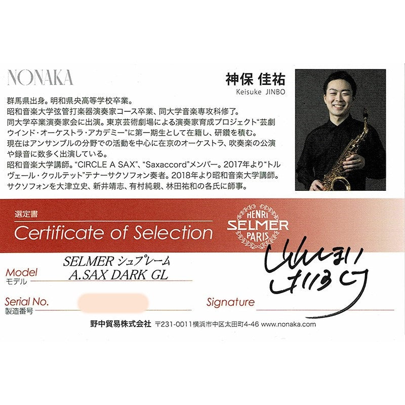 [Selected_by_Keisuke_Jinbo]_Selmer_Supreme_Alto_Saxophone_in_Dark_Gold_Lacquer_(DGL)_[Free_Selection_Fee!]_[Adjusted_and_Set-up_Included]_[Free_Key_Balance_Adjustment_for_5_Years]_02