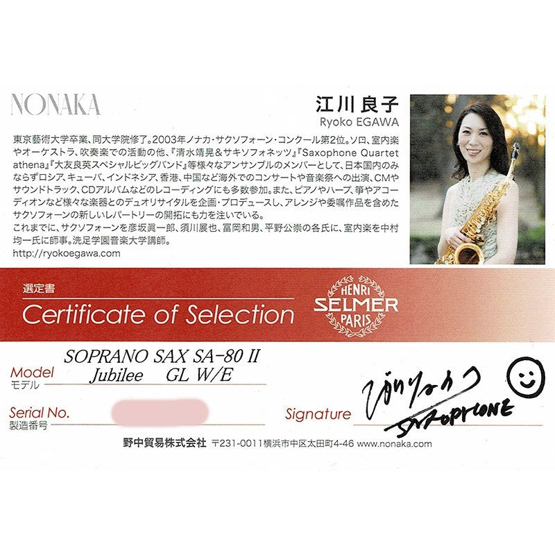 [Selected_by_Ryoko_Egawa]_Selmer_SA-80II_(Series_2)_Soprano_Saxophone，_Jubilee_GL_with_Engraving_[Adjusted_and_Set_Up_Before_Shipment]_[5-Year_Free_Key_Balance_Adjustment]_[Autumn_Super_Sale]_02