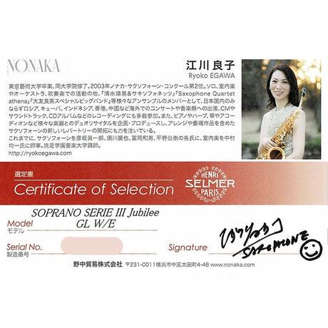Selected_by_Ryoko_Egawa__Selmer_Series_III_(Series_3)_Jubilee_GL_Soprano_Saxophone_with_Engraving_(Adjusted_and_Set_Up_Before_Shipment)_with_5-Year_Free_Key_Balance_Adjustment_02