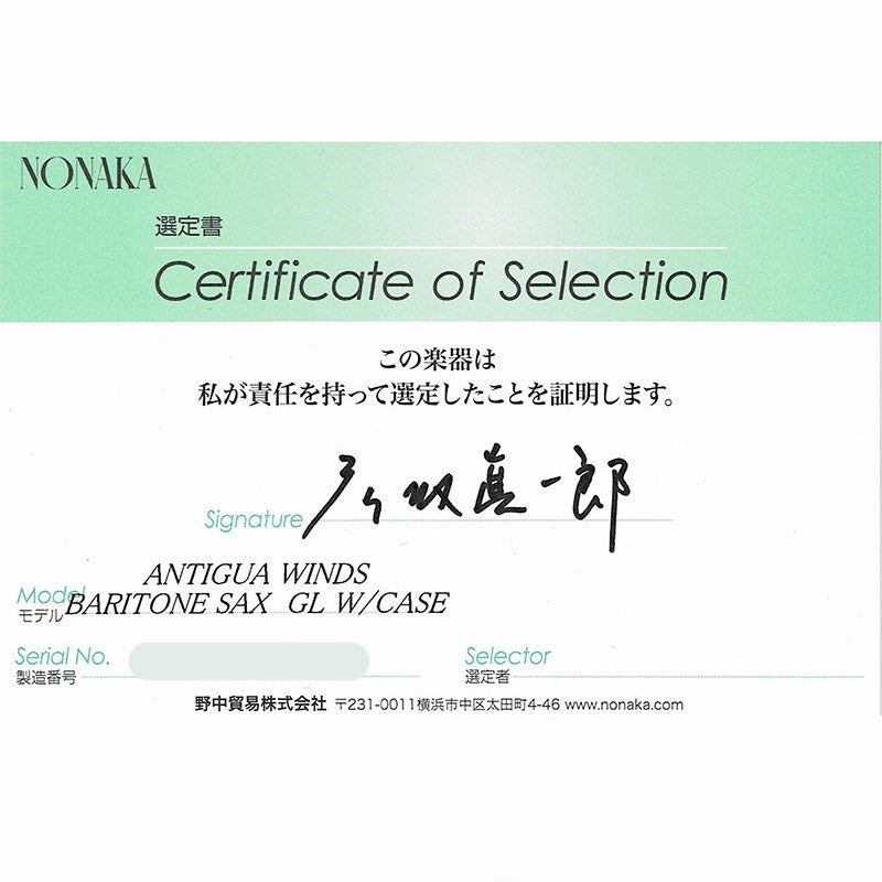 [Selected_by_Shinichiro_Hikosaka]_Antigua_Standard_GL_BS3220_Baritone_Saxophone_[Free_Selection_Fee!]_[Adjusted_and_Set_Up_Before_Shipment]_[Free_Key_Balance_Adjustment_for_5_Years]_02