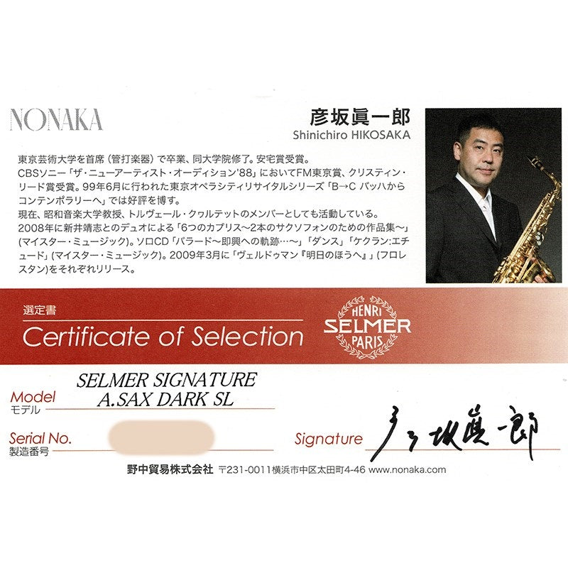 [Selected_by_Shinichiro_Hikosaka]_Selmer_Signature_Alto_Saxophone_in_Dark_SL_(Dark_Signature_Lacquer)_[Free_Selection_Fee!]_[Adjusted_and_Set_Up_Before_Shipment]_[Free_Key_Balance_Adjustment_for_5_Years]_02