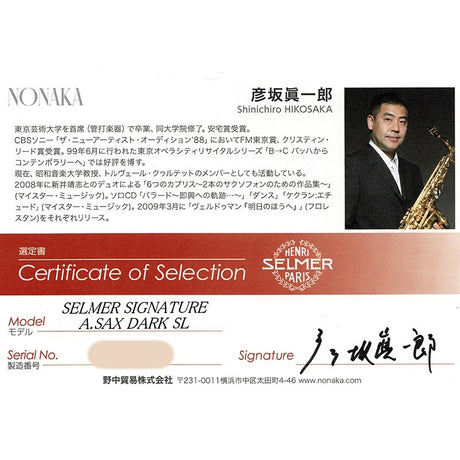 [Selected_by_Shinichiro_Hikosaka]_Selmer_Signature_Alto_Saxophone_in_Dark_SL_(Dark_Signature_Lacquer)_[Free_Selection_Fee!]_[Adjusted_and_Set_Up_Before_Shipment]_[Free_Key_Balance_Adjustment_for_5_Years]_02