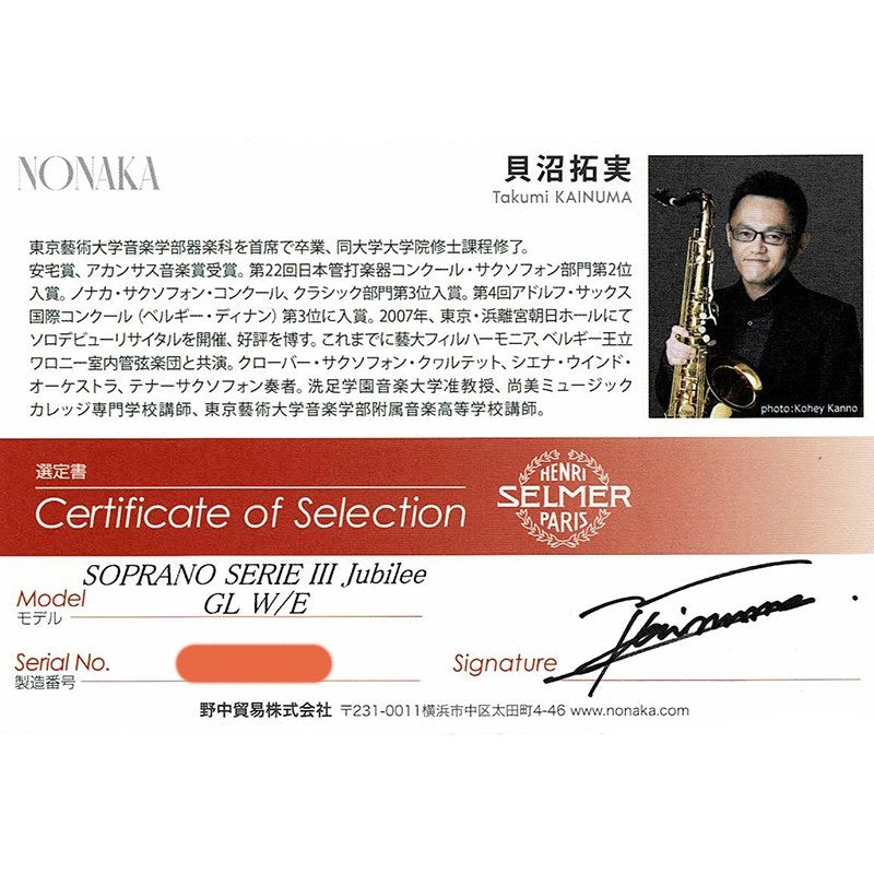 [Selected_by_Takumi_Kainuma]_Selmer_Series_III_(Series_3)_Jubilee_GL_with_Engraving_Soprano_Saxophone_[Adjusted_and_Set_Up_Before_Shipment]_[5-Year_Free_Key_Balance_Adjustment]_02