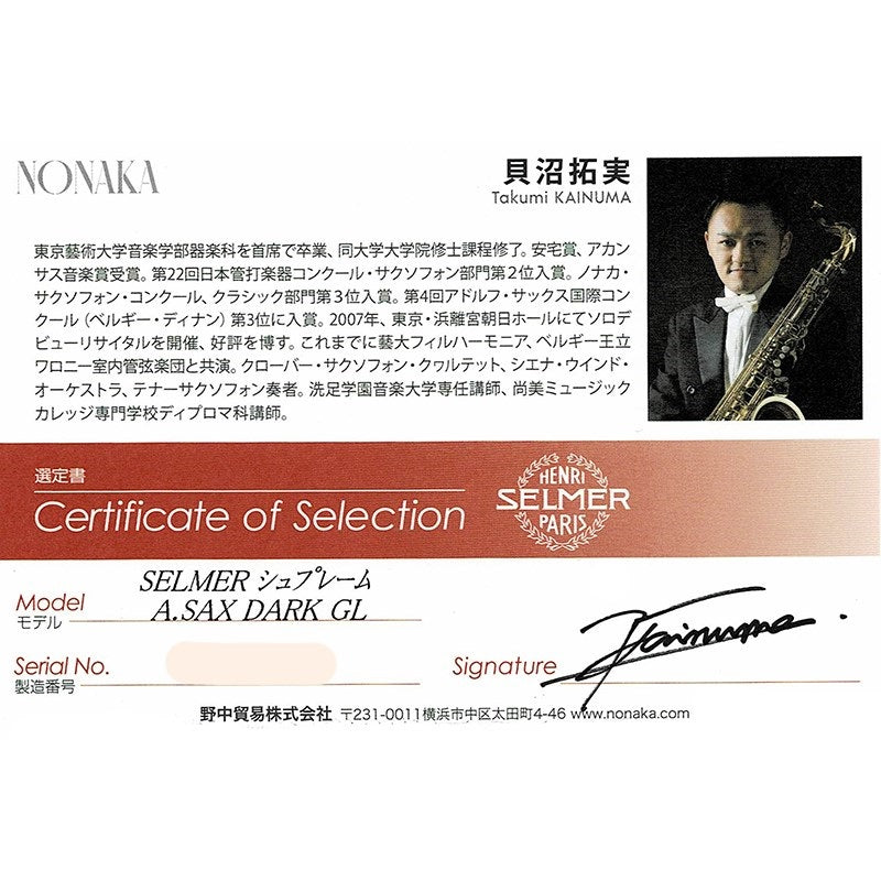 Selected_by_Takumi_Kainuma__Selmer_Supreme_Alto_Saxophone_in_Dark_Gold_Lacquer_(DGL)_[Free_Selection_Fee!]_[Adjusted_and_Set_Up_Before_Shipment]_[Free_Key_Balance_Adjustment_for_5_Years]_02