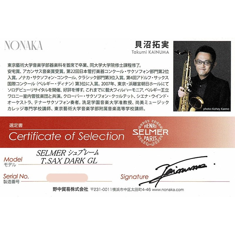 [Selected_by_Takumi_Kainuma]_Selmer_Supreme_DGL_(Dark_Gold_Lacquer)_Tenor_Saxophone_[Free_Selection_Fee!]_[Adjusted_and_Set-up_Included]_[Free_Key_Balance_Adjustment_for_5_Years]_[50th_Anniversary_Clearance_Sale]_03