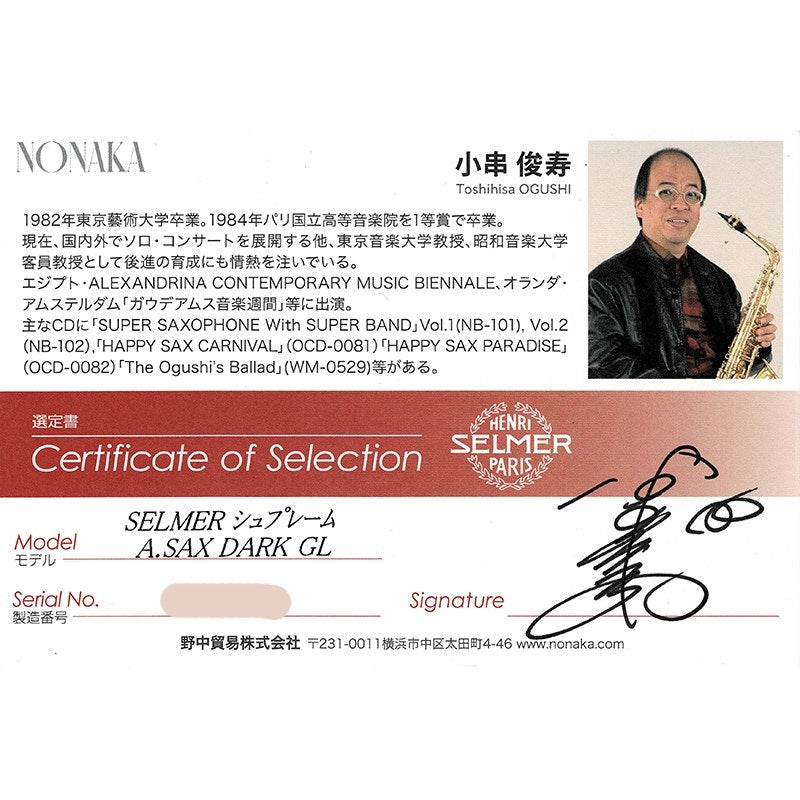 Selected_by_Toshihisa_Ogushi__Selmer_Supreme_Alto_Saxophone_in_Dark_Gold_Lacquer_(DGL)_[Free_Selection_Fee!]_[Adjusted_and_Set_Up_Before_Shipment]_[Free_Key_Balance_Adjustment_for_5_Years]_02