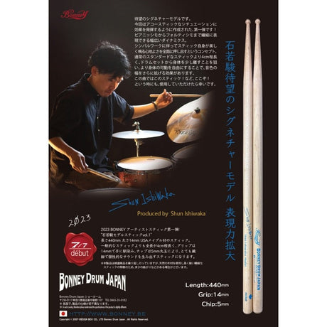 Shun_Ishiwaka_Model_Stick_#01_04