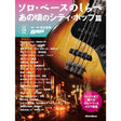 Solo_Bass_Tunes__City_Pop_from_Those_Days_01