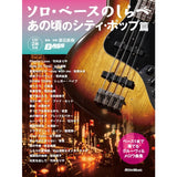 Solo_Bass_Tunes__City_Pop_from_Those_Days_01