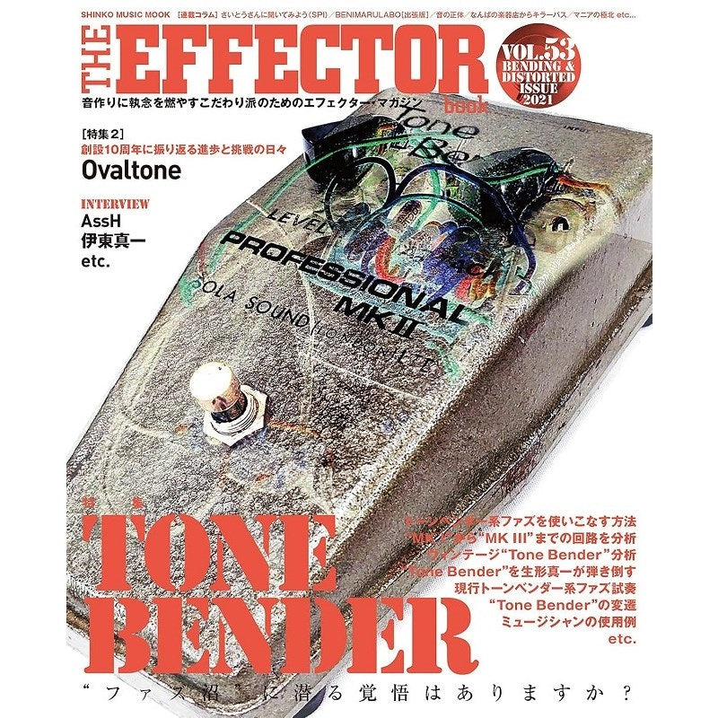 THE_EFFECTOR_BOOK_Vol_53〈Shinko_Music_Mook〉_01