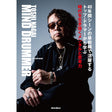 TOSHI_NAGAI_MIND_DRUMMER_The_mentality_and_ability_to_survive_the_times_01