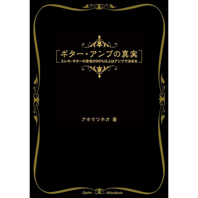 The_Truth_About_Guitar_Amps_[Book]_01