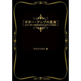 The_Truth_About_Guitar_Amps_[Book]_01